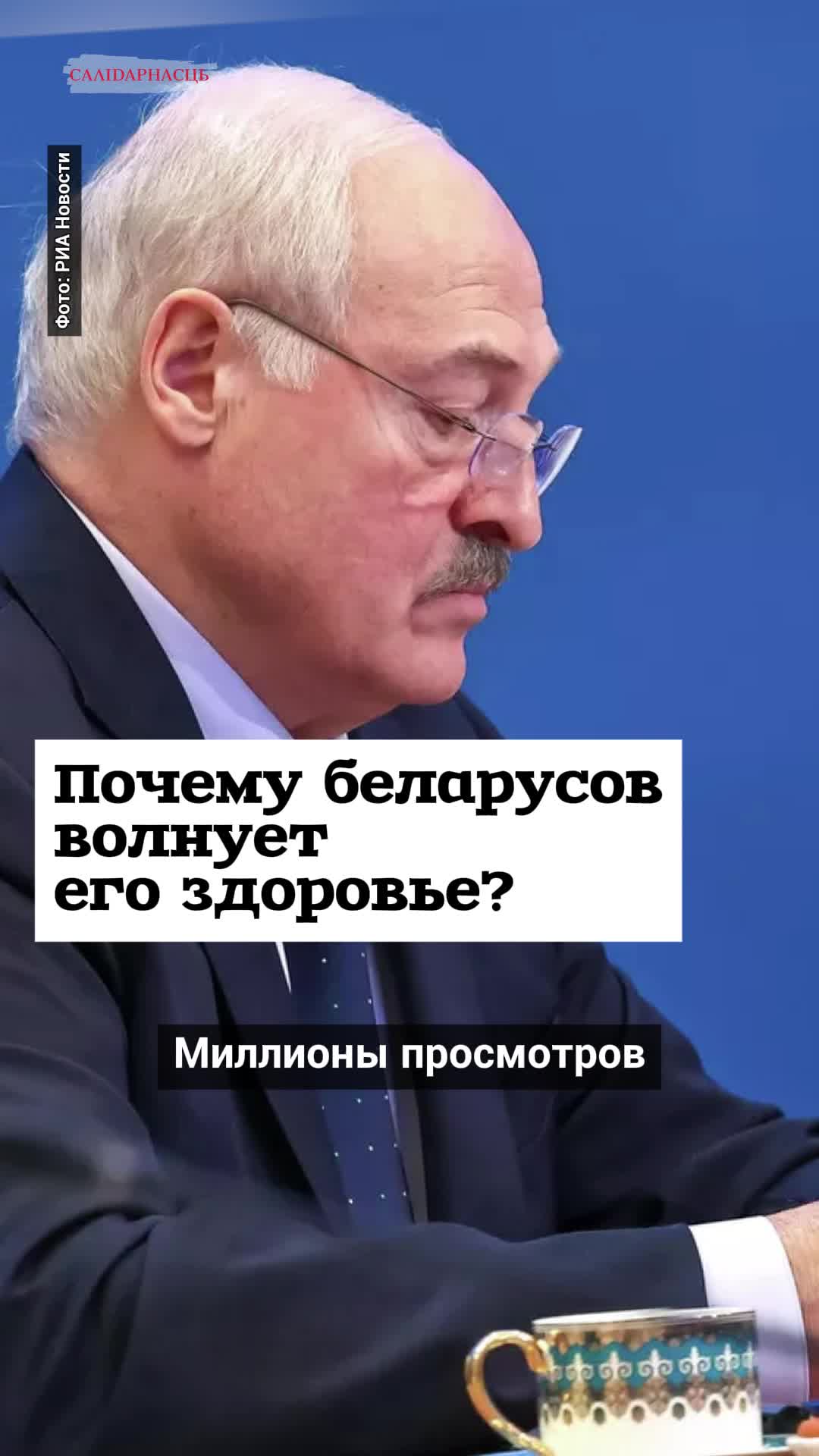 @Салідарнасць (gazetaby)