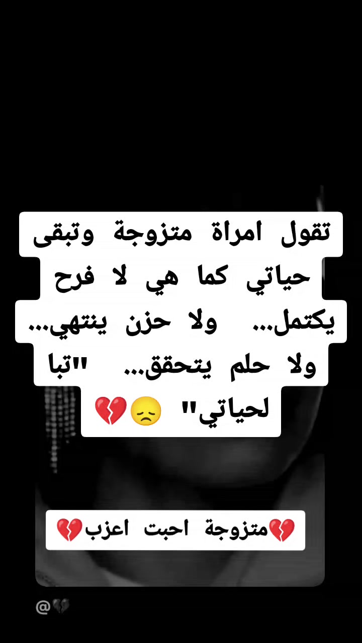@💔مـتزوجــة احـبـت اعـزب💔
