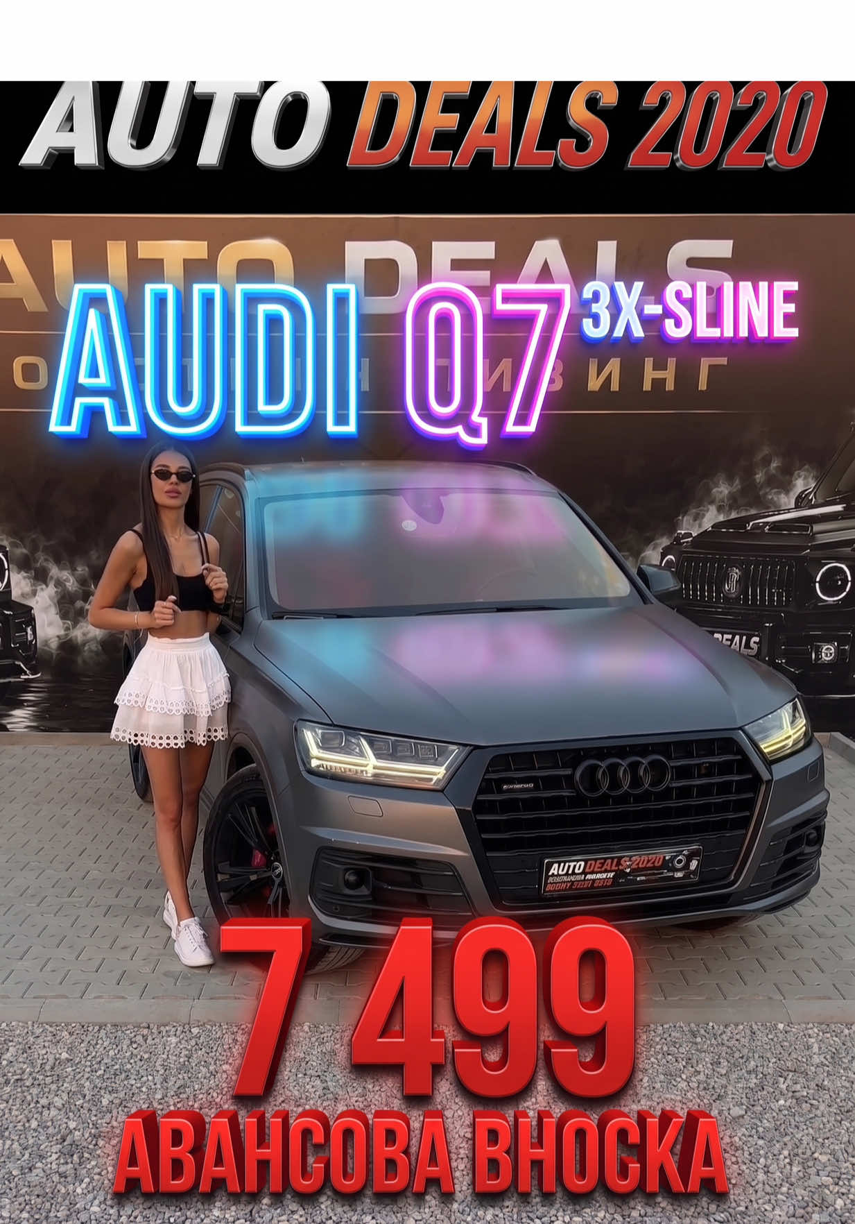@АВТОКЪЩА AUTO DEALS 2020
