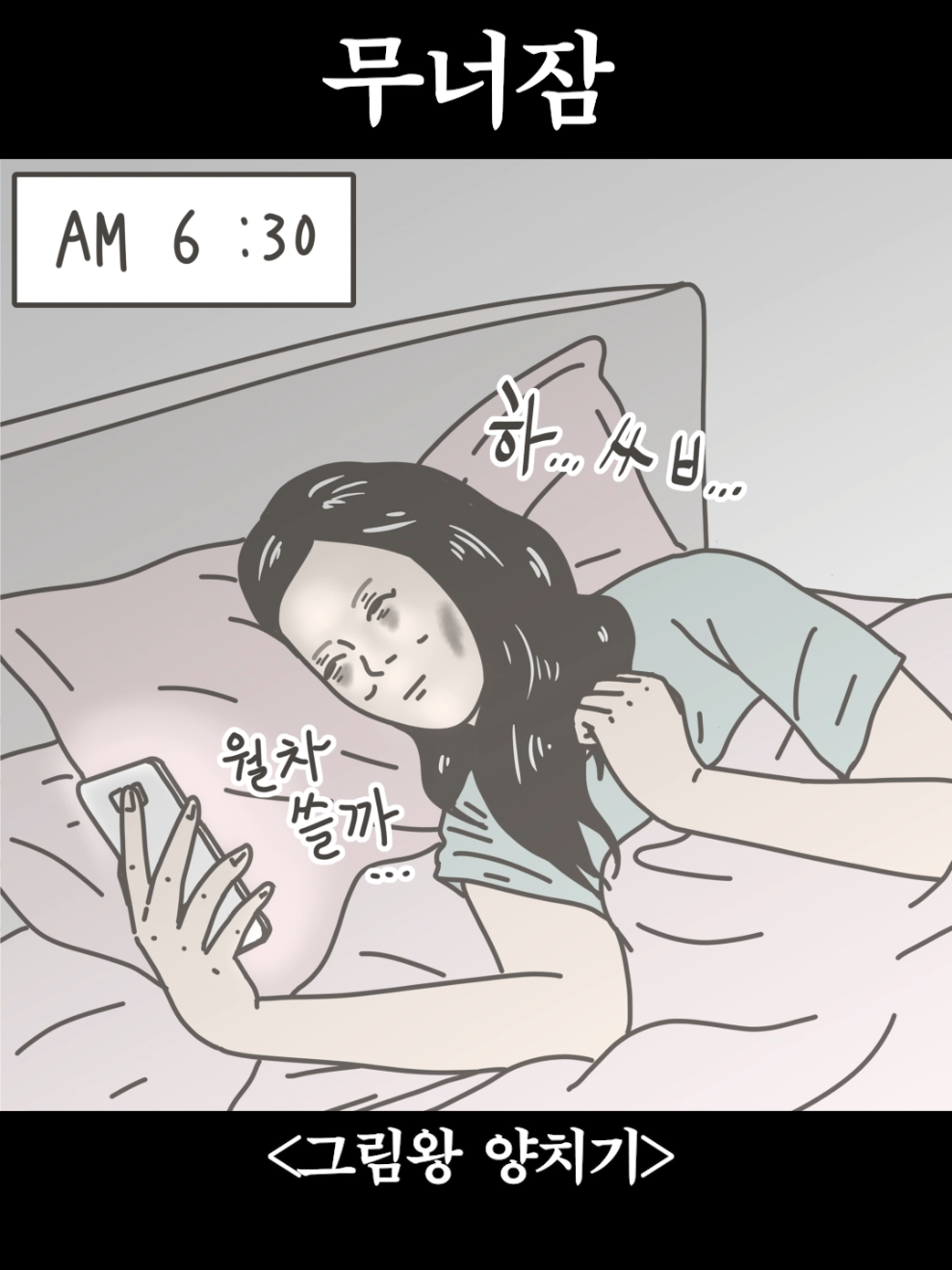 @그림왕양치기