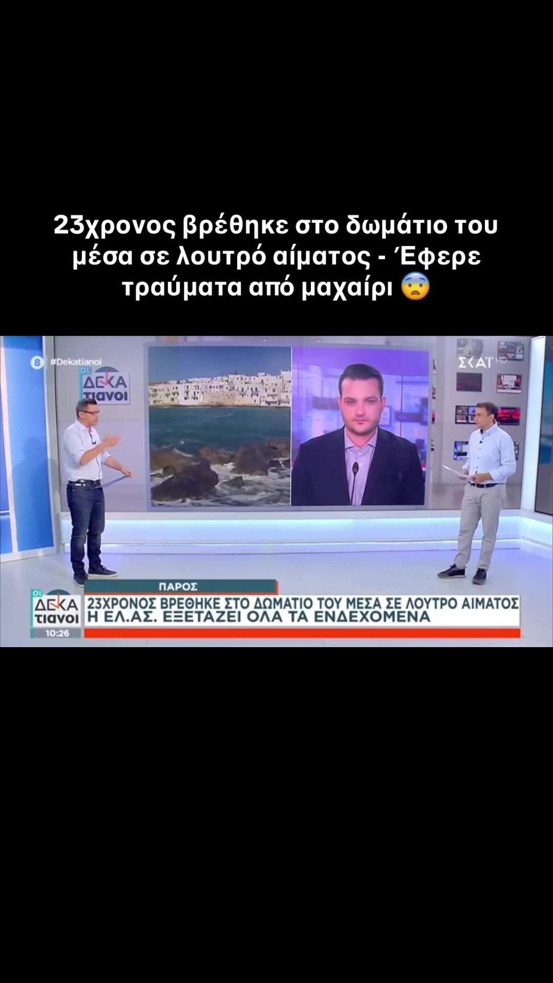 @&Sigma;&omega;&tau;ή&rho;&eta;&sigmaf; &Mu;&pi;&alpha;&rho;&sigma;ά&kappa;&eta;&sigmaf;
