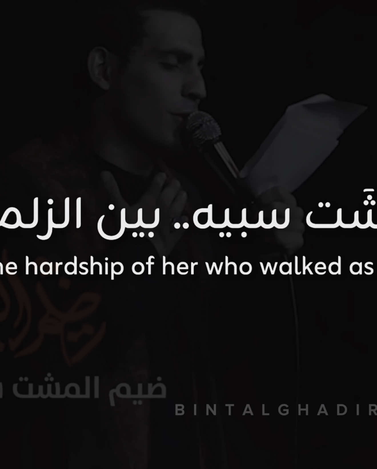 @bint al-ghadīr