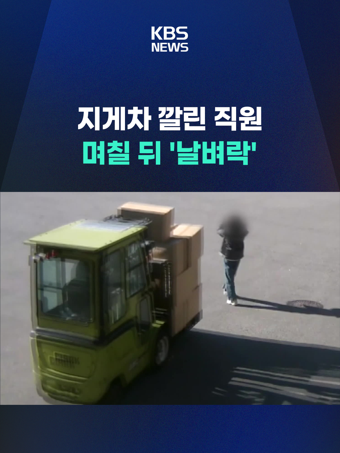 @KBSNEWS