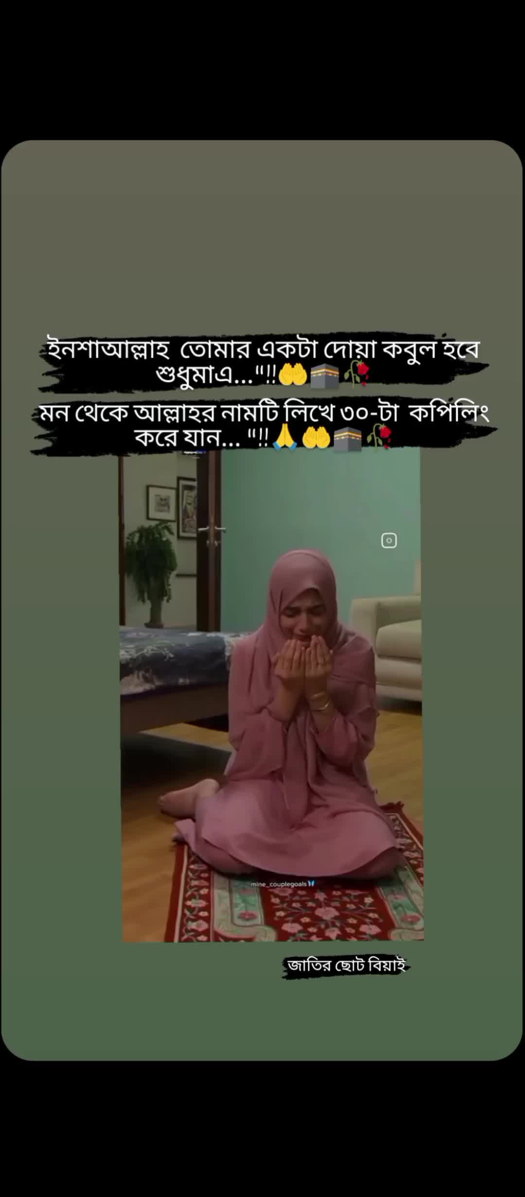 @🌿🐸 "জাতির ছোট বিয়াই"🌿💁&zwj;♂️
