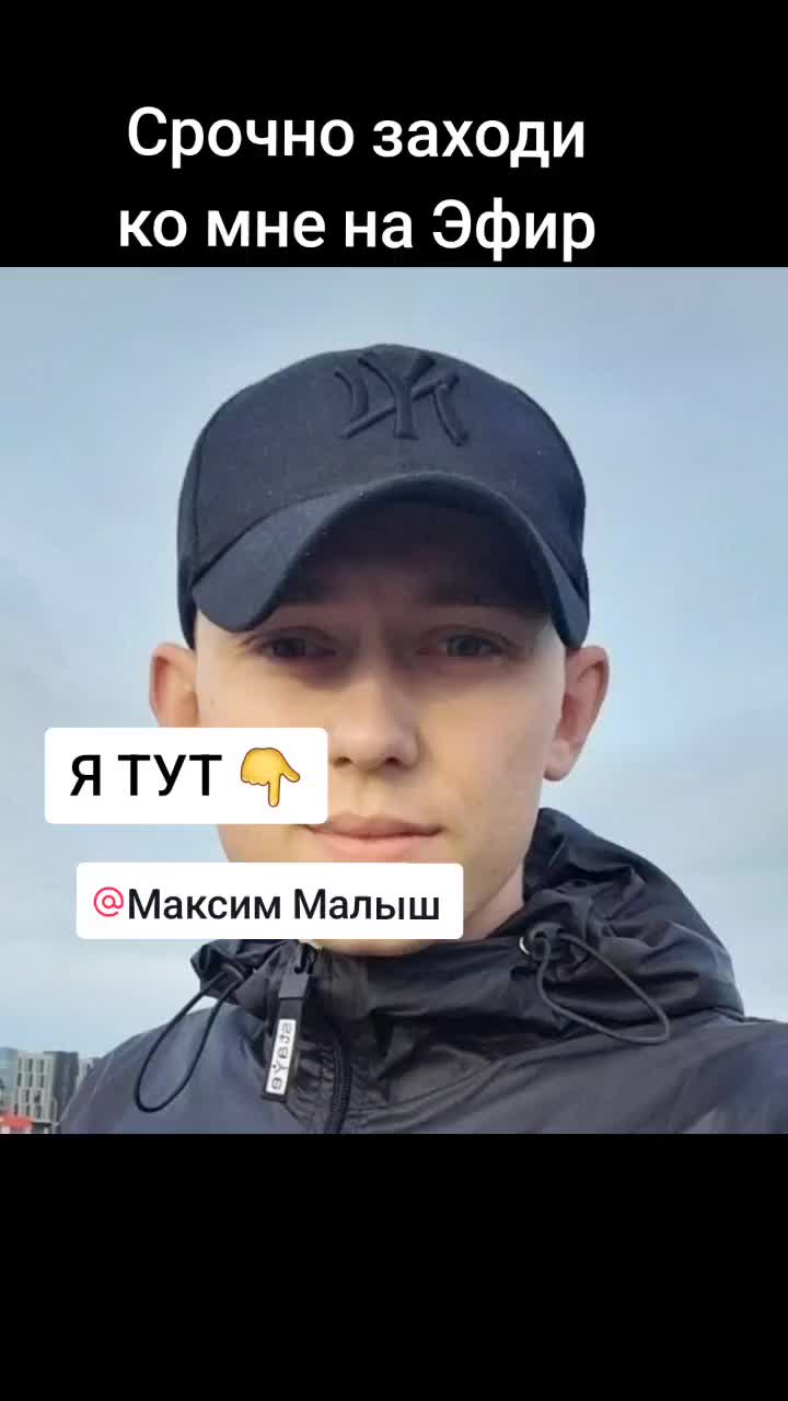 @Макс Малыш