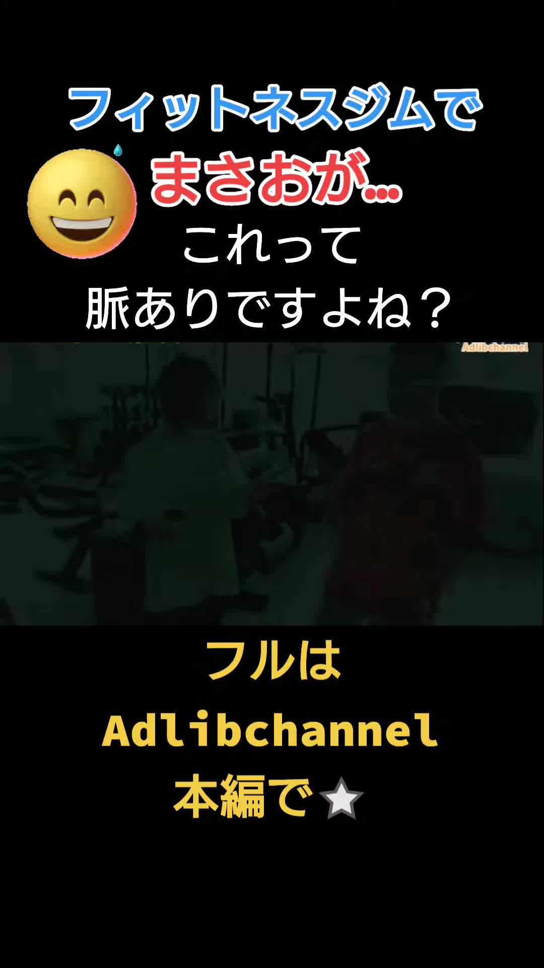 @アドリブまさお【公認切り抜き動画】