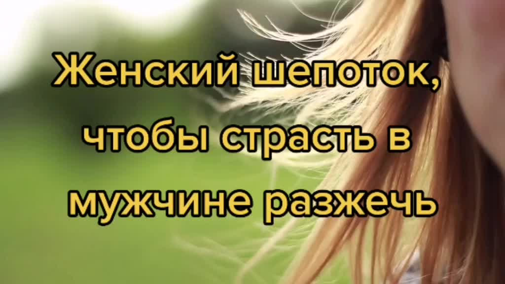 @Заговоры и шепотки