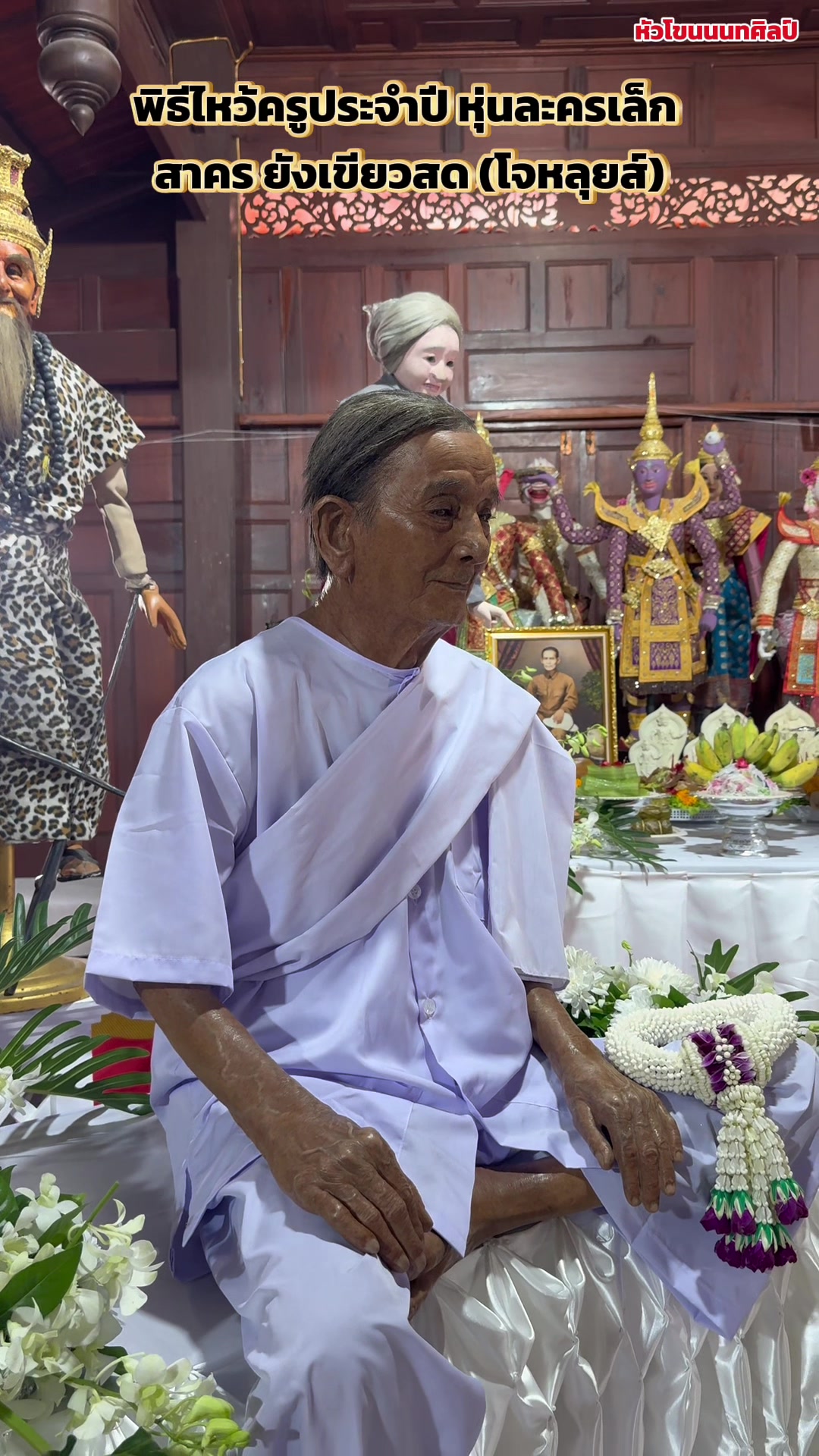 @หัวโขนนนทศิลป์