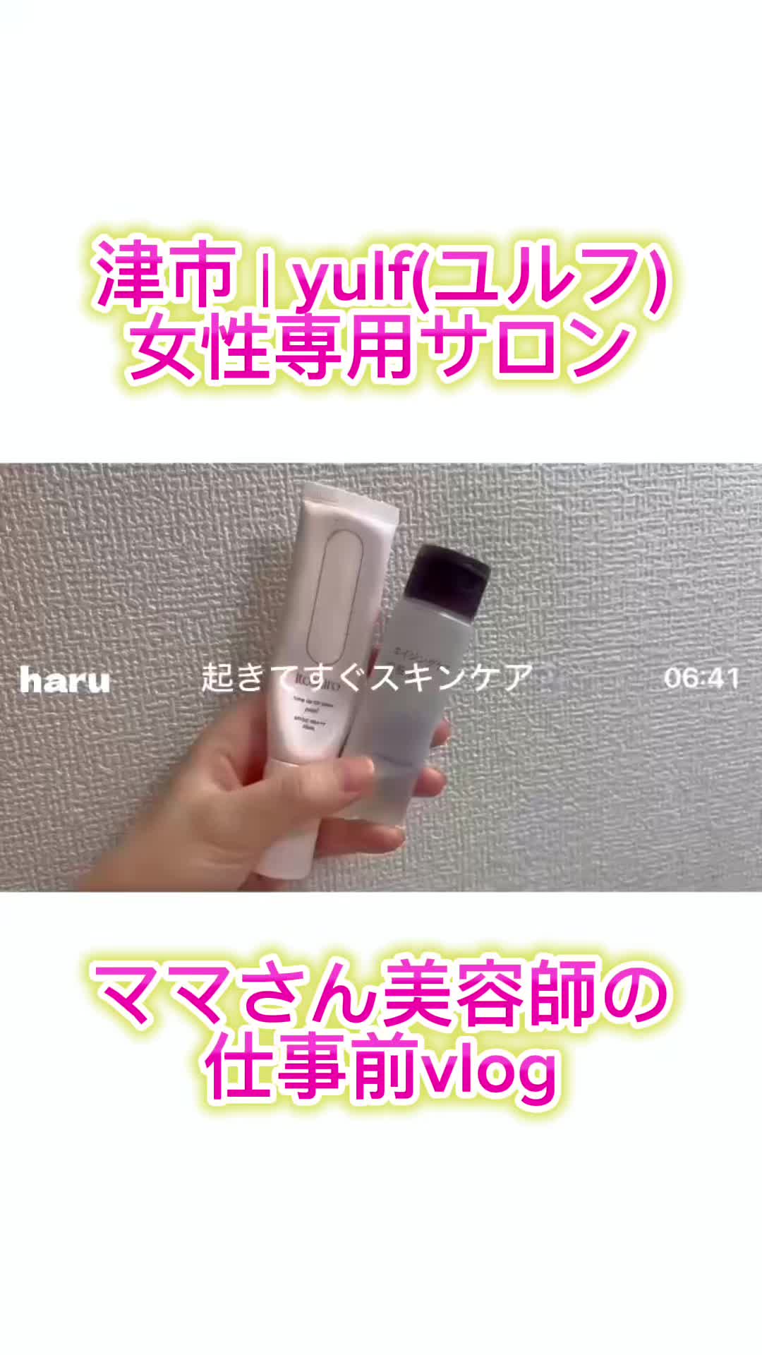 @津市|yulf(ユルフ)美容院|求人