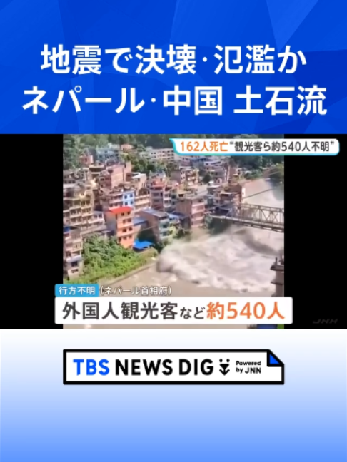 @TBS NEWS DIG Powered by JNN