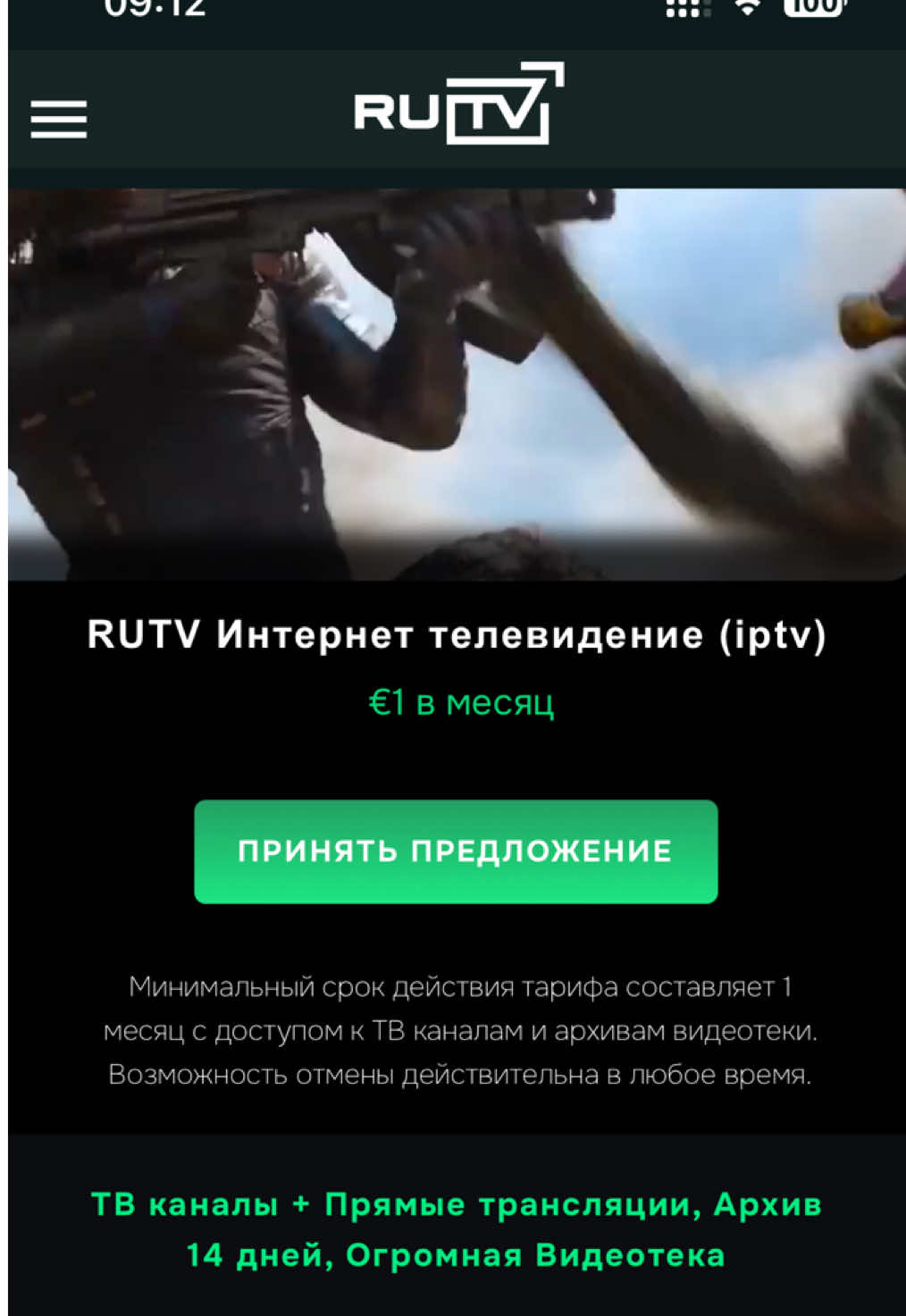 @📺 RUTV - Лучшее телевидение