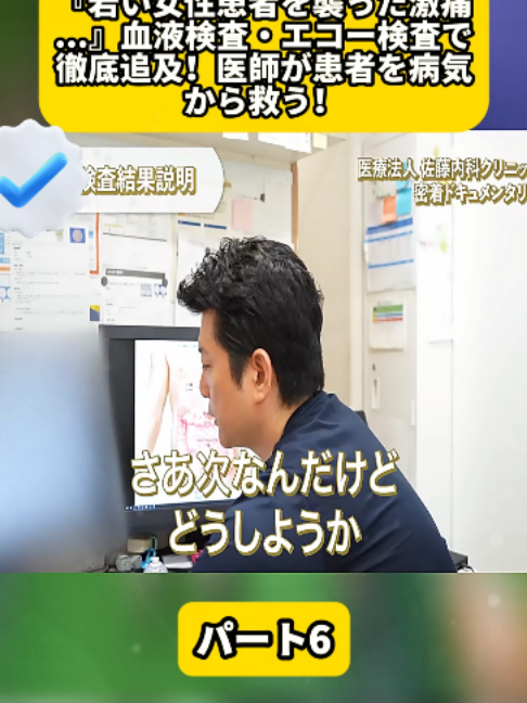 @金沢内視鏡医 医療密着ドキュメンタリー