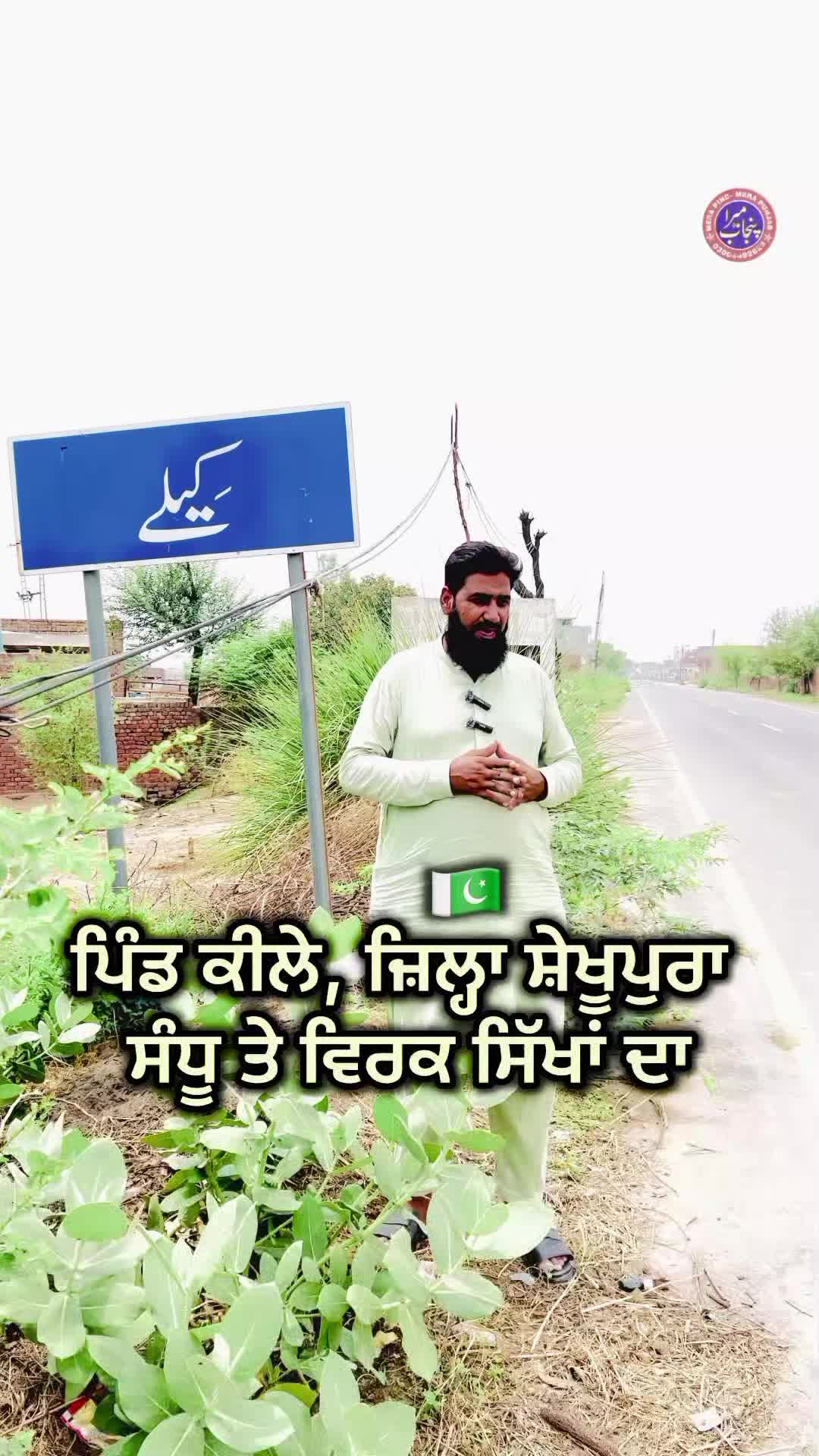 @Mera Pind Mera Punjab