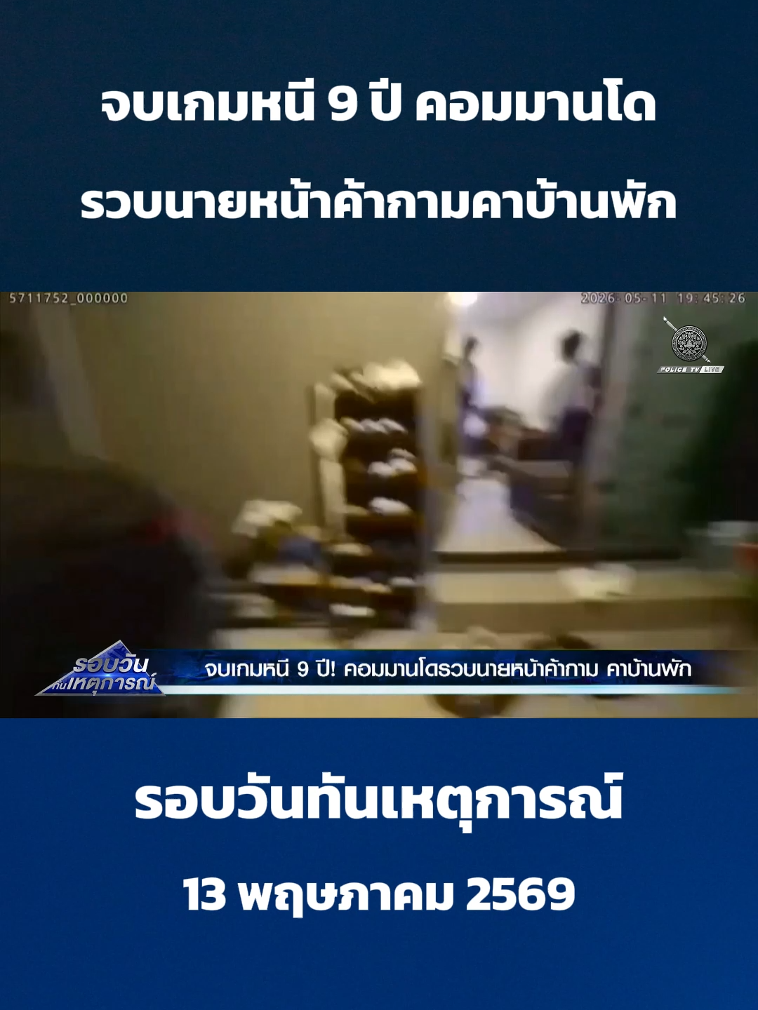 @POLICE TV
