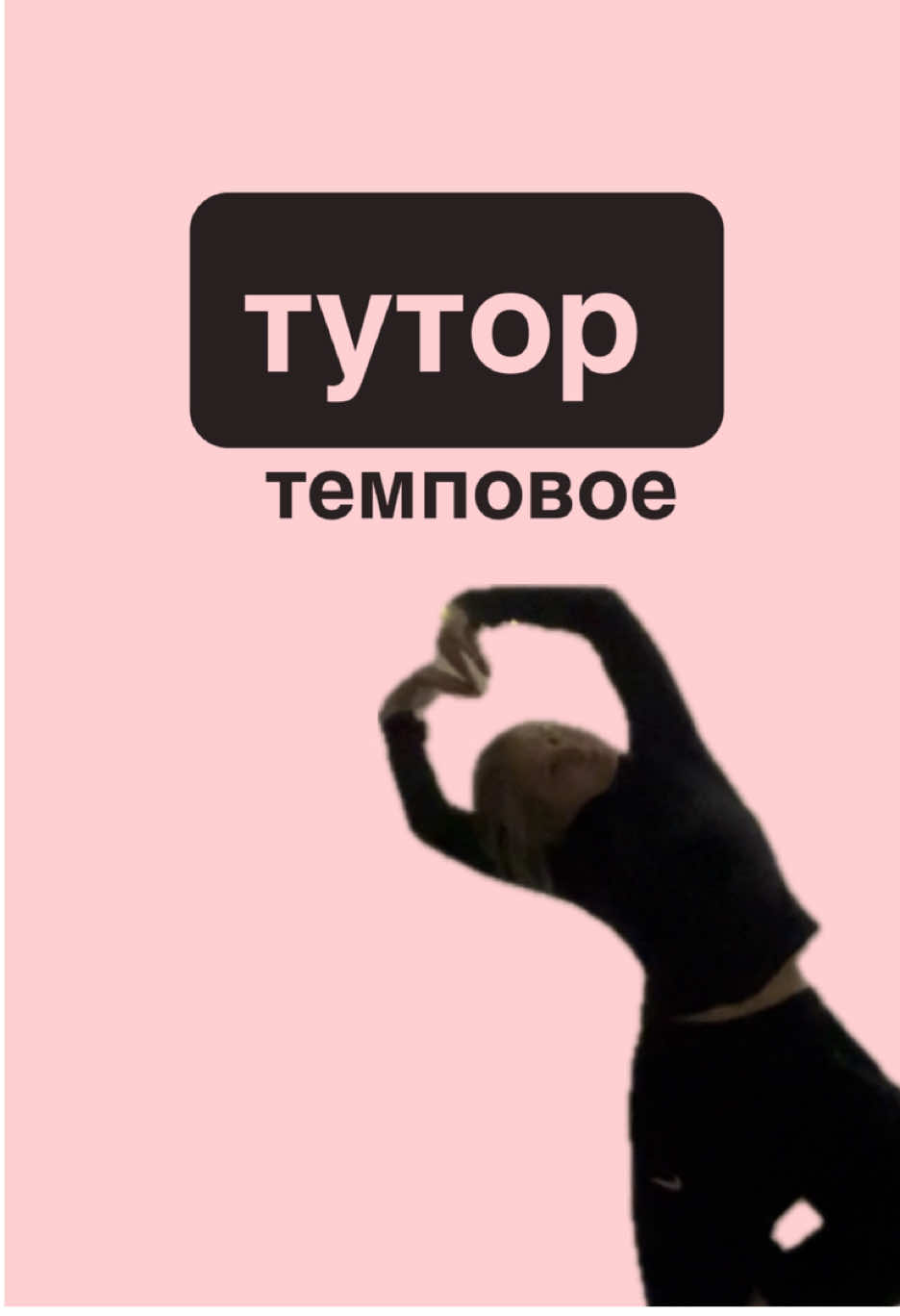@24 руки 🫣