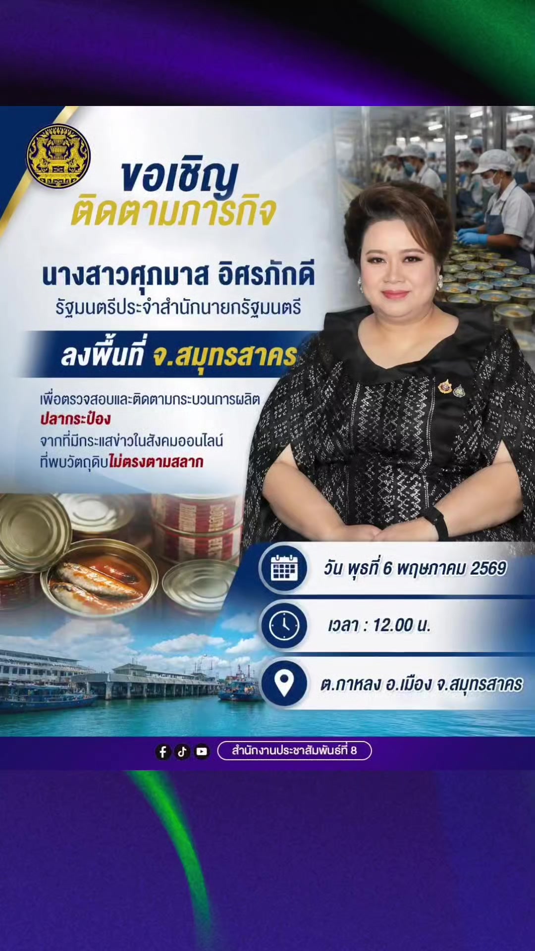 @ลาบขม ต้มแซ่บ