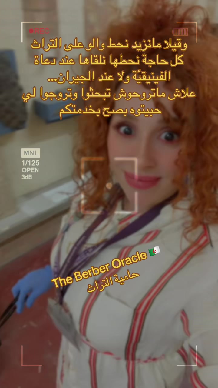 @The Berber Oracle حامية التراث