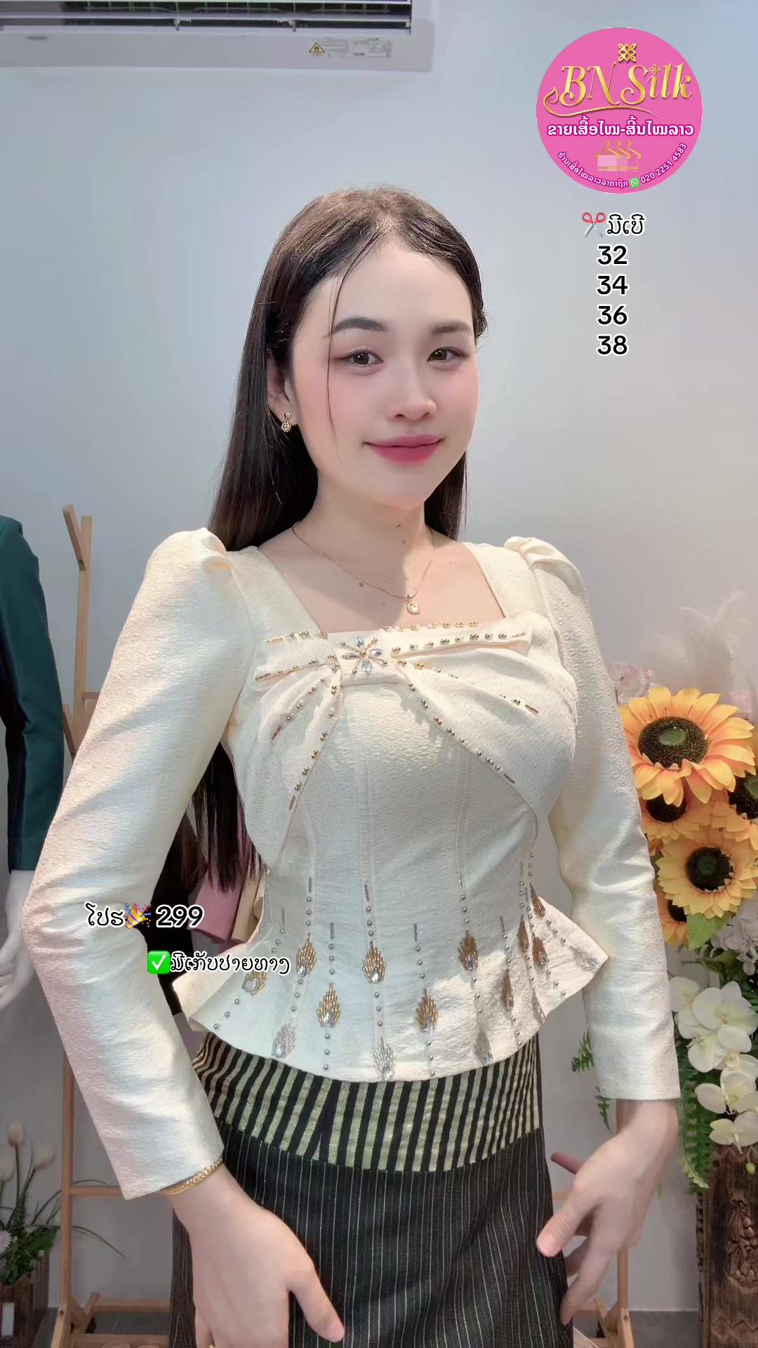 @ຊື່ເພສ: ຮ້ານເສື້ອໄໝລາວລາຄາຖືກ
