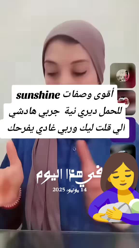 @🤱جرعة أمل🤱 Mounia Sunshine