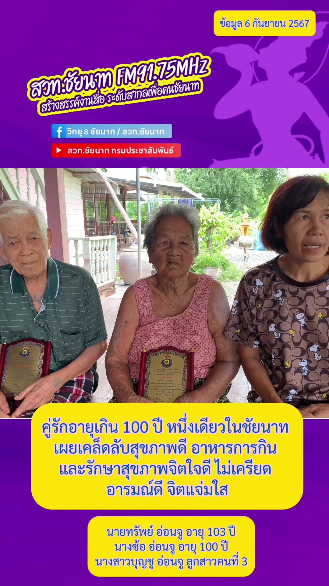 @สวท.ชัยนาท กรมประชาสัมพันธ์