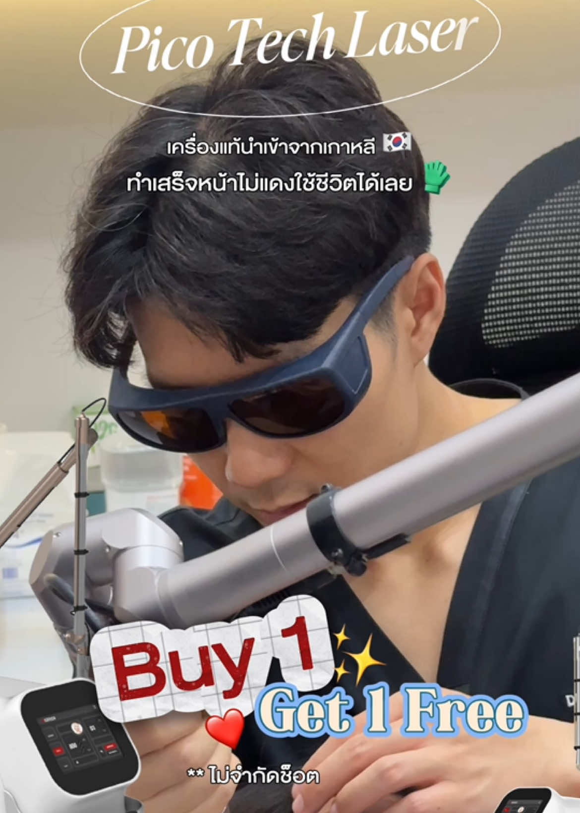 @เวลาคลินิก ตาสองชั้น ถุงใต้ตา