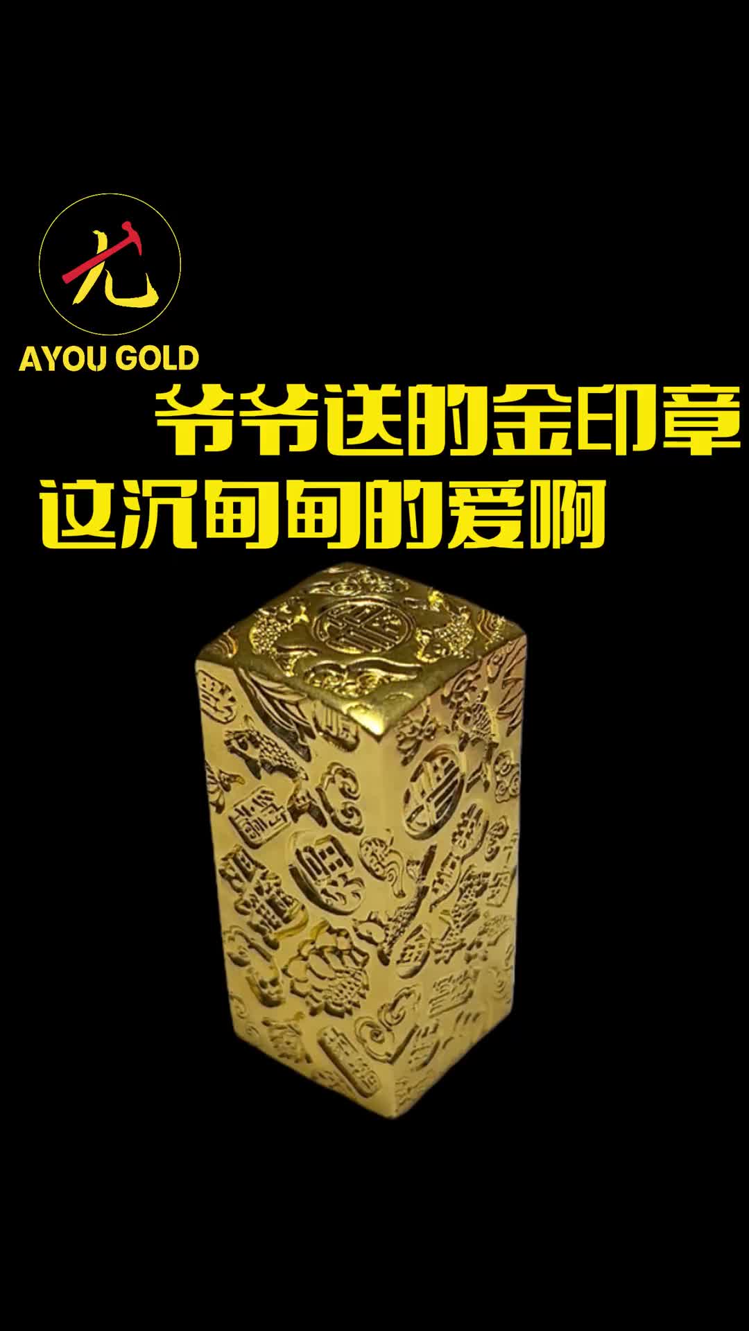@阿尤黃金