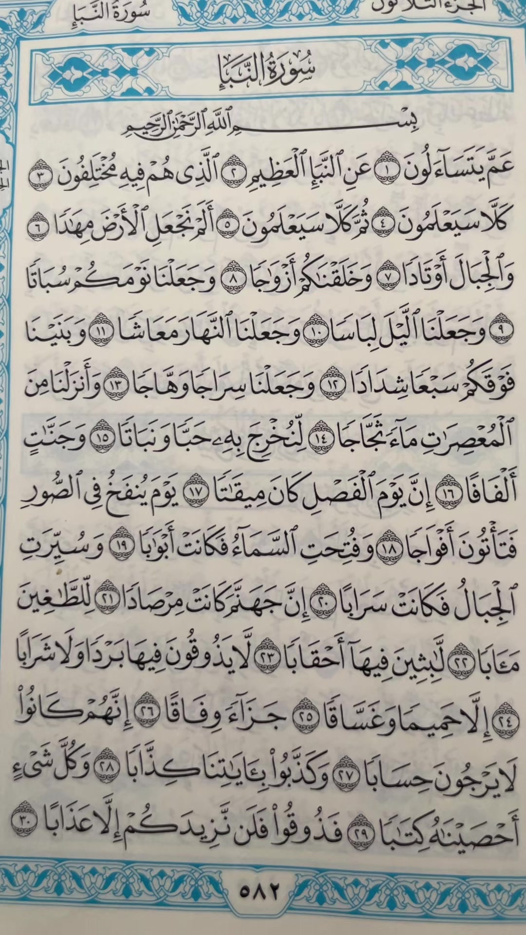 @QUR’AN KAREEM