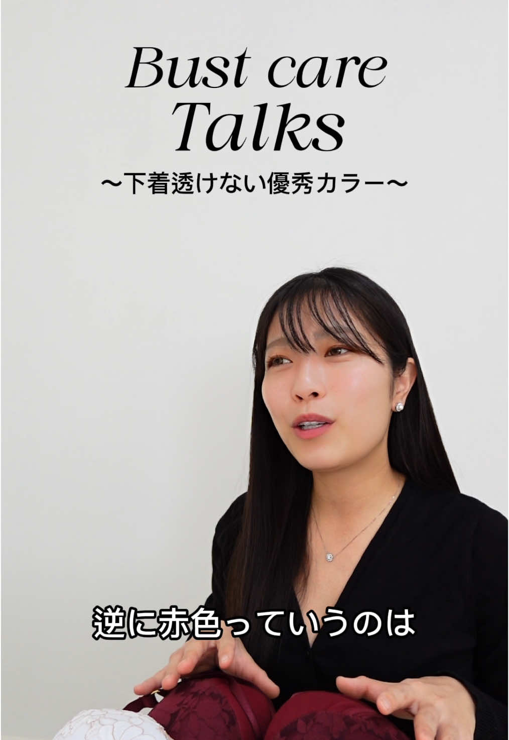 @Bust Care Talks/ Lagerie ラジェリー