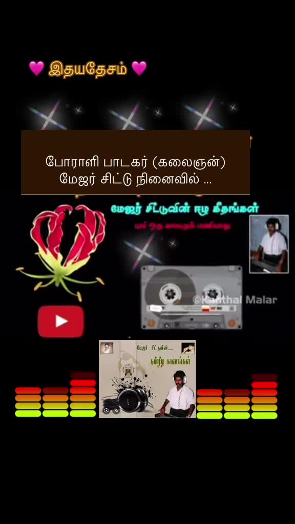 @🩷🩷 இதயதேசம் 🩷🩷