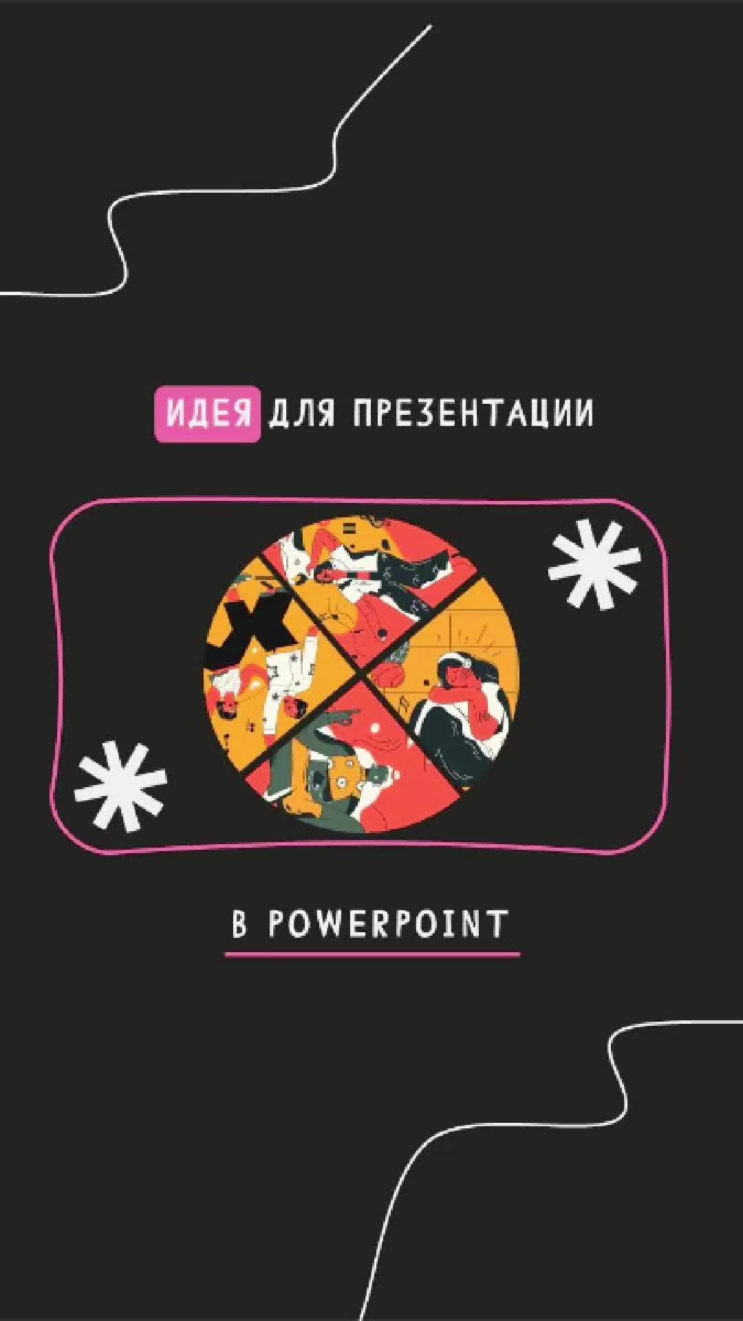 @виктория | презентации