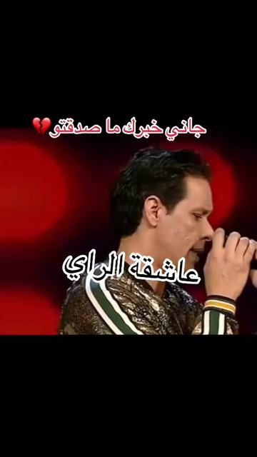 @🎵عاشقة الراي🎵