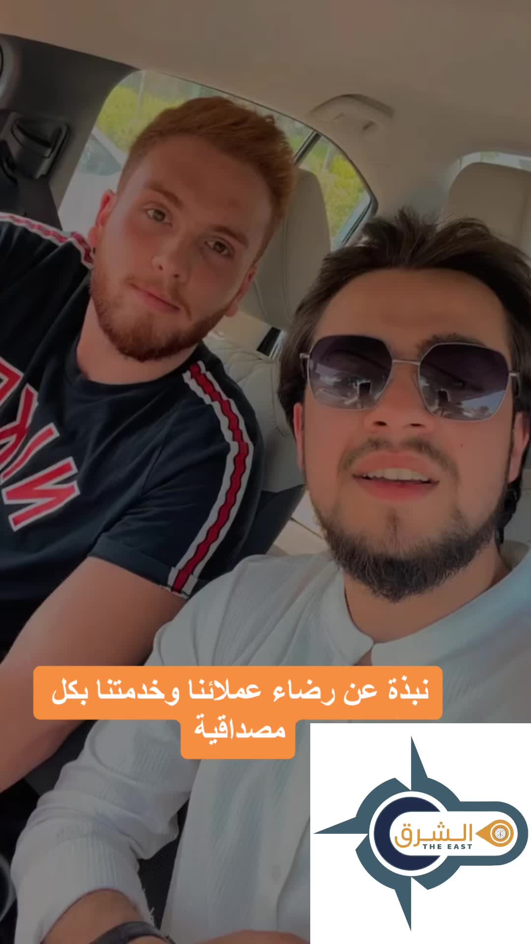 @الشرق جروب