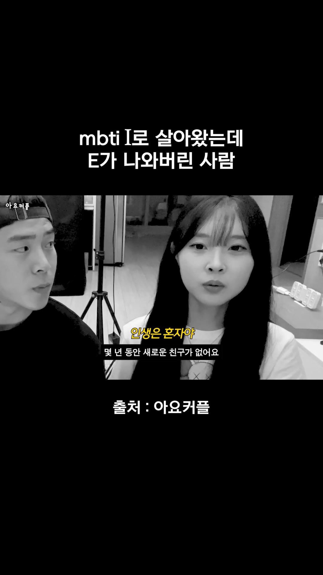 @아요커플