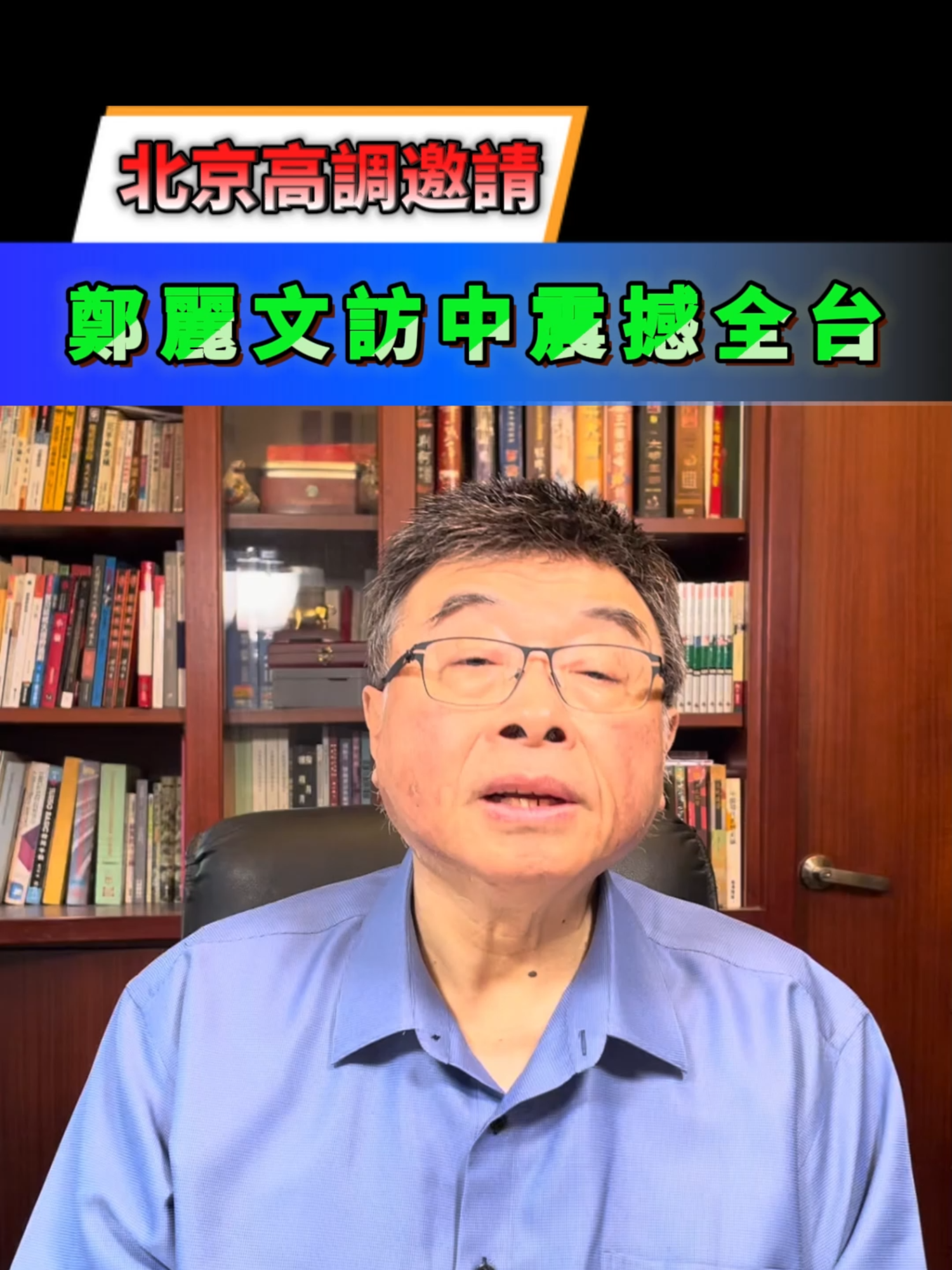 @邱毅頻道