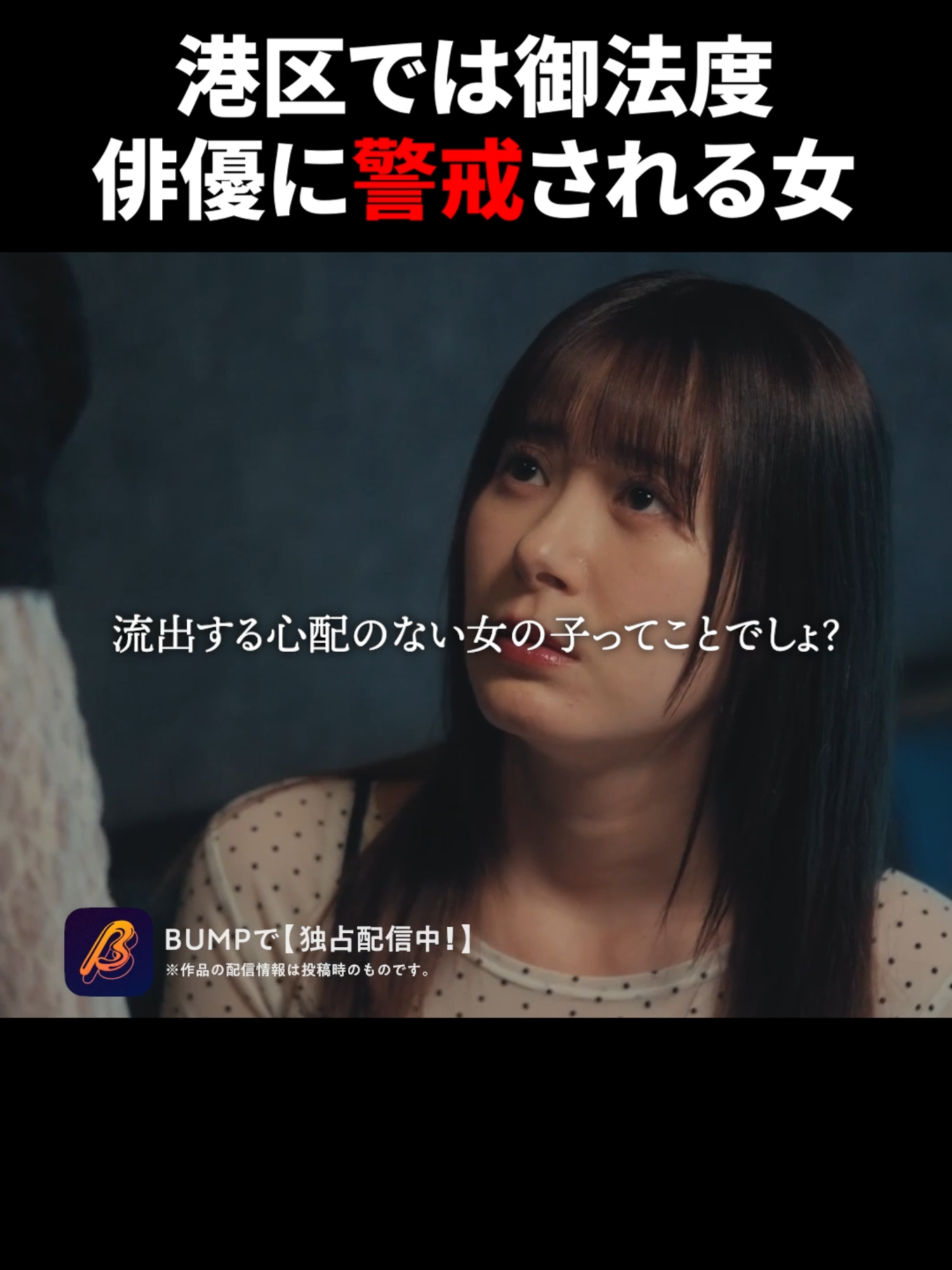 @BUMPドラマ【公式】