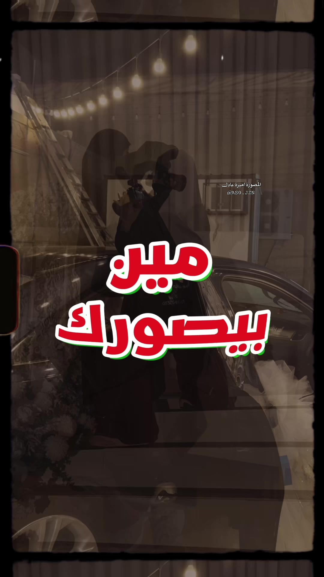 @المصورة أميرة عادل📍جازان