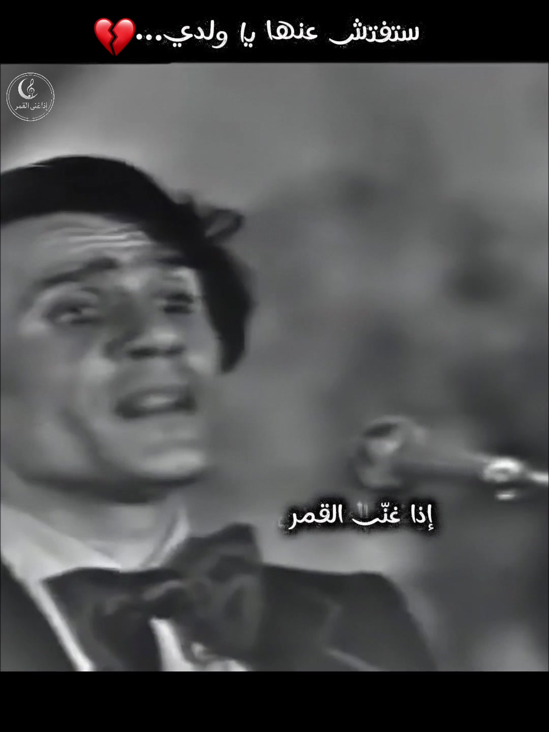 @🌒إذا غنّى آلقمر 🌘