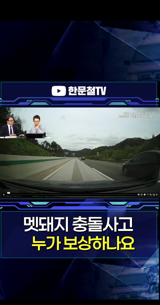 @한문철TV