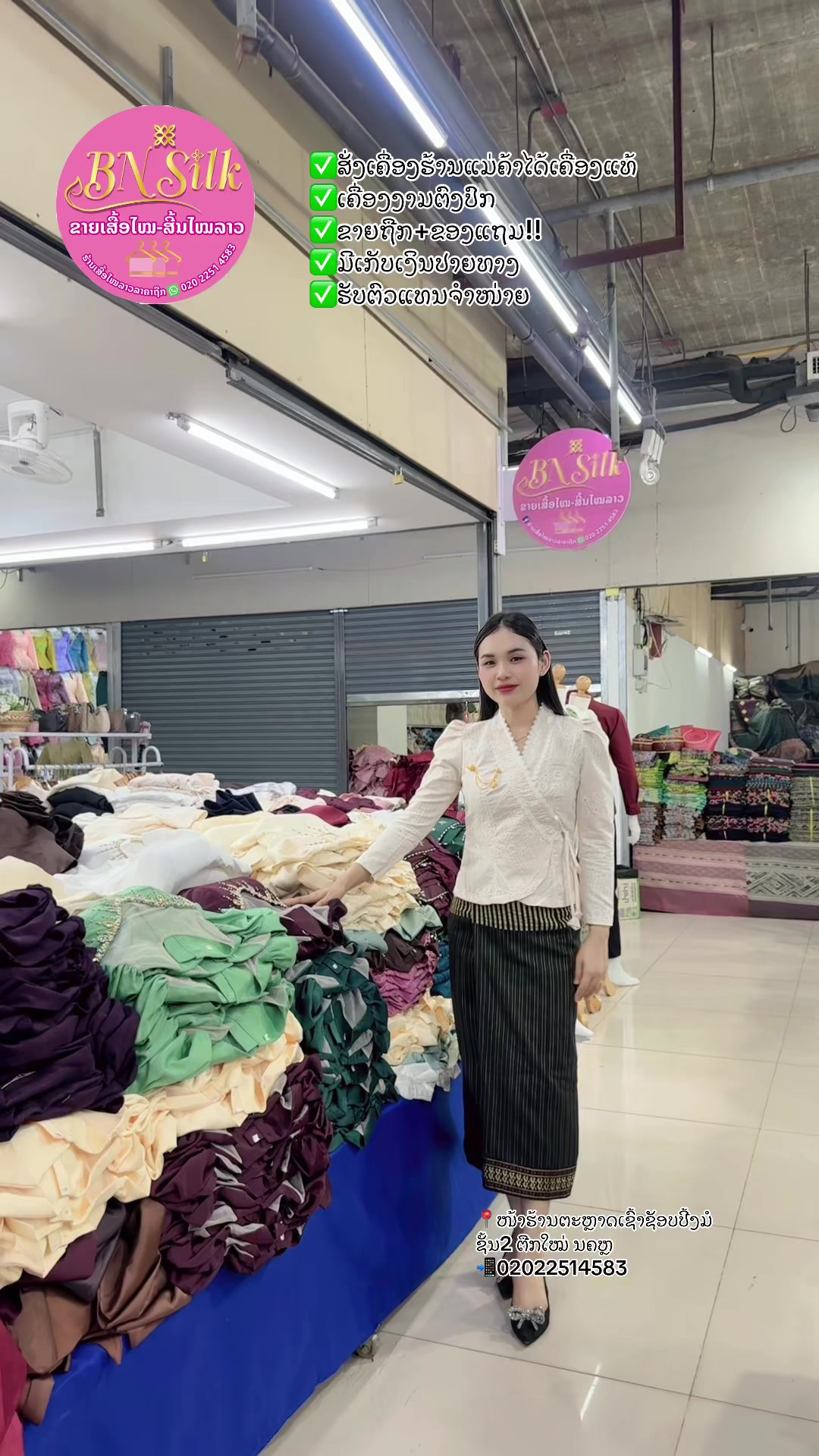 @ຊື່ເພສ: ຮ້ານເສື້ອໄໝລາວລາຄາຖືກ