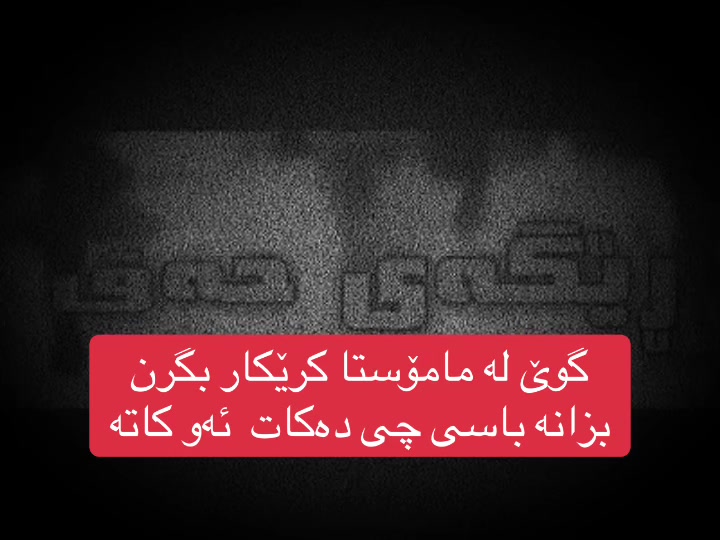 @ڕۆژگار / Rozhgar