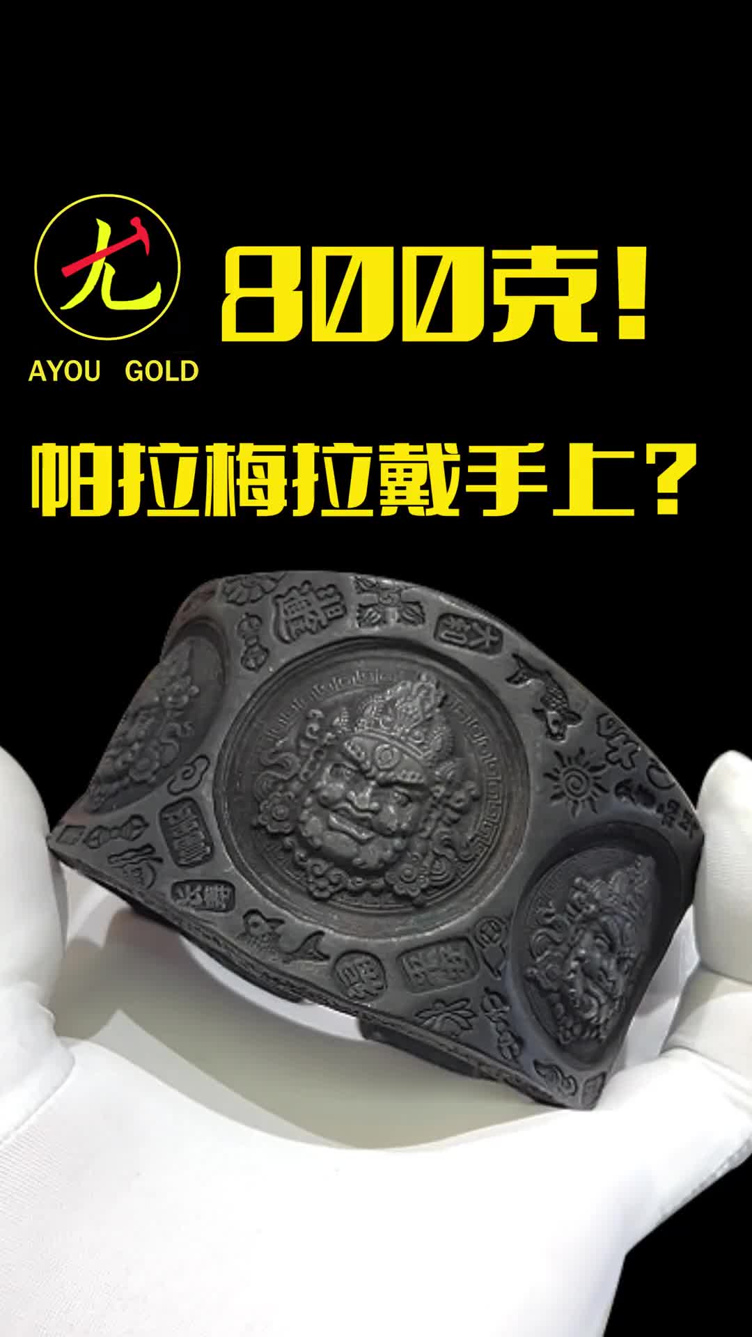 @阿尤黃金