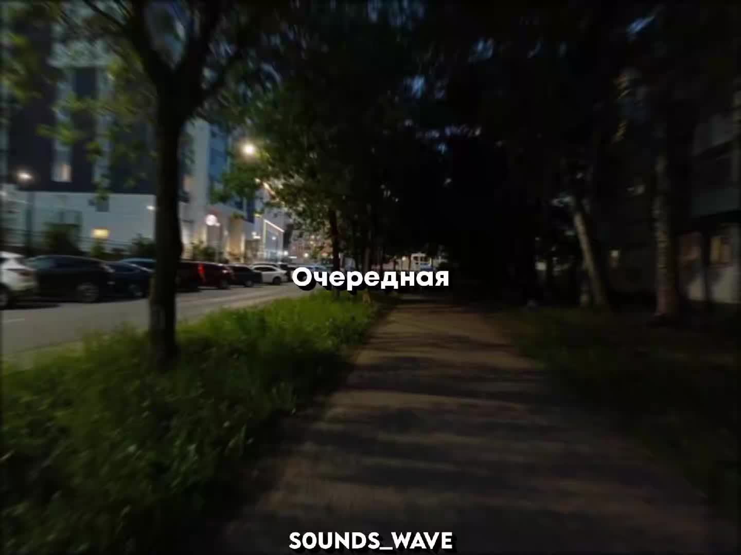 @𝕤𝟘𝕦𝕟𝕕𝕤_𝕨𝕒𝕧𝕖