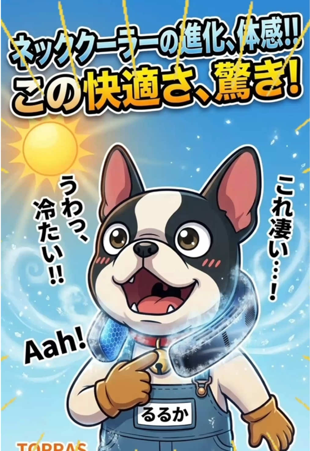 @るるか/犬牛くん
