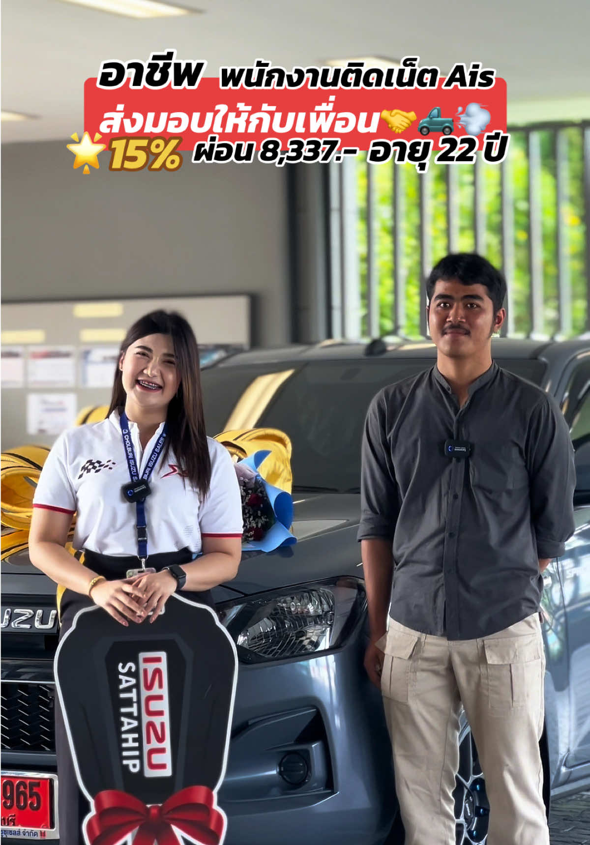 @เซลล์นุชซี่ อีซูซุสัตหีบ