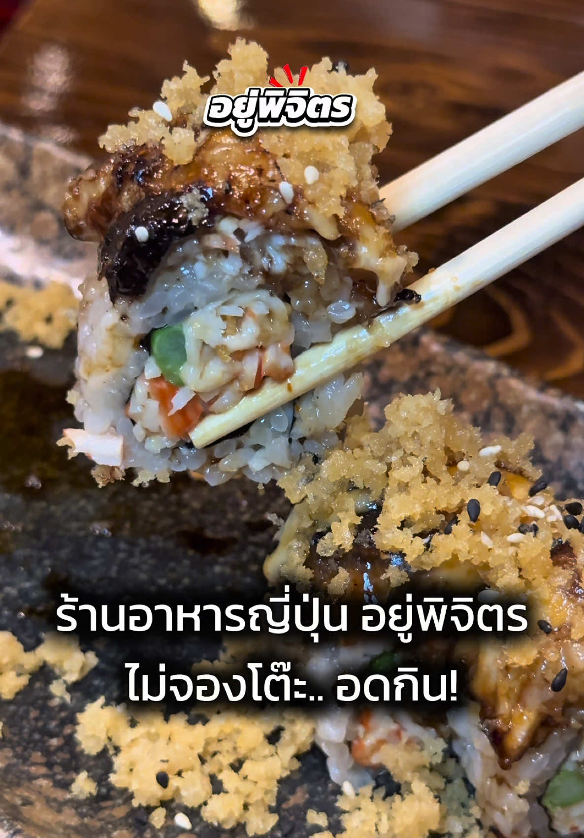 @อยู่พิจิตร