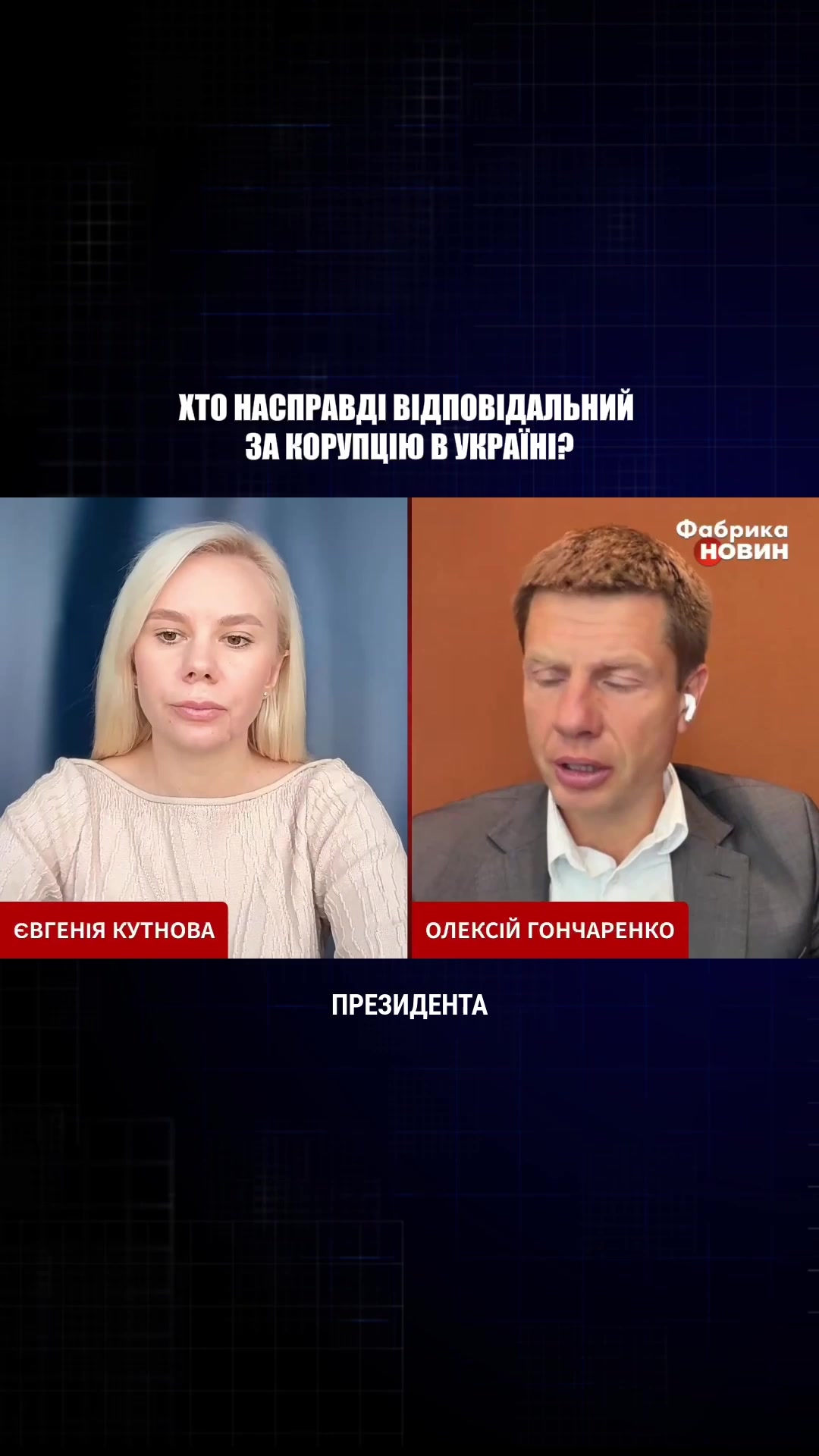 @Олексій Гончаренко
