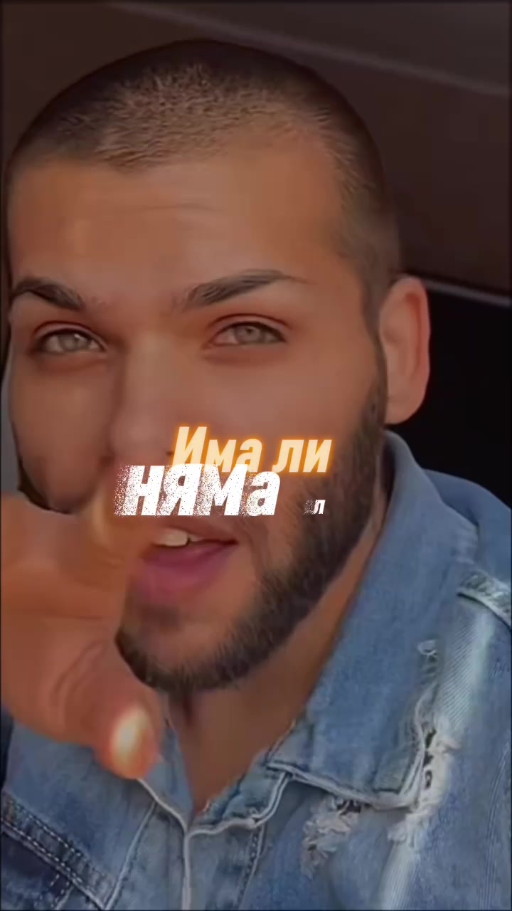 @Борислав Анетов