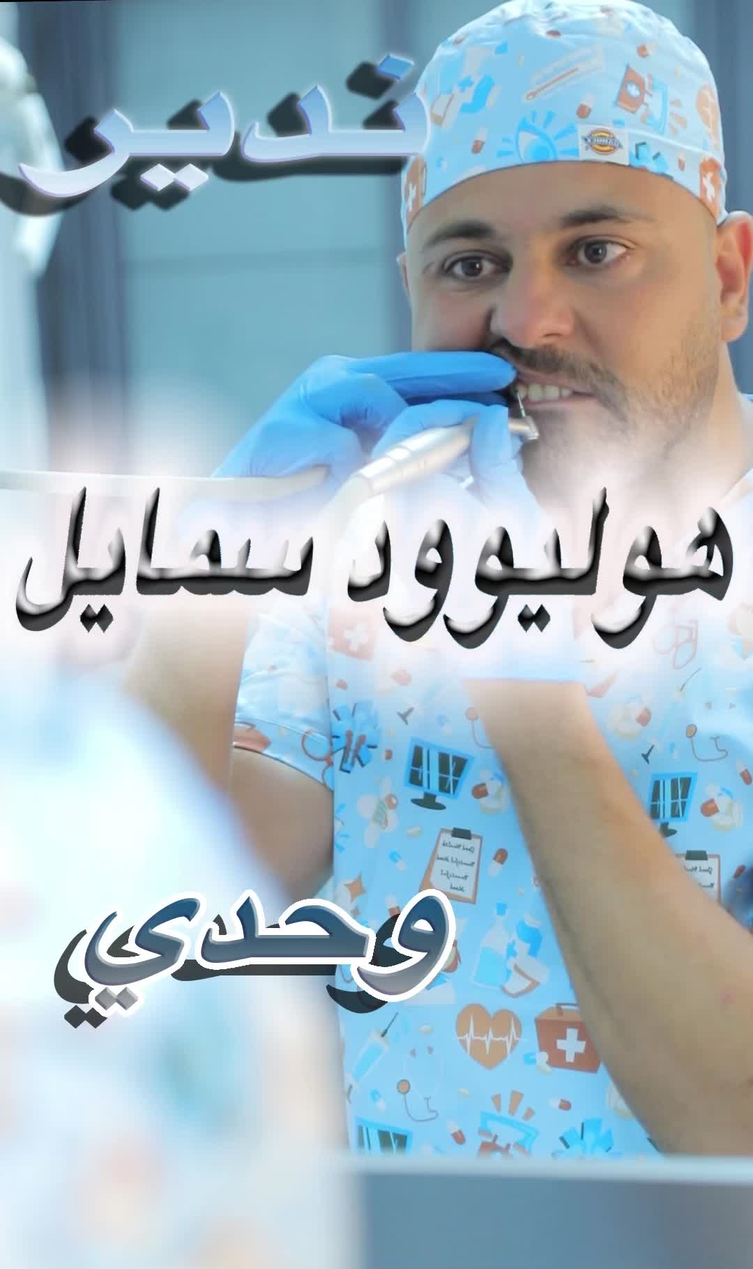 @Dr Nabi-Couture Smile