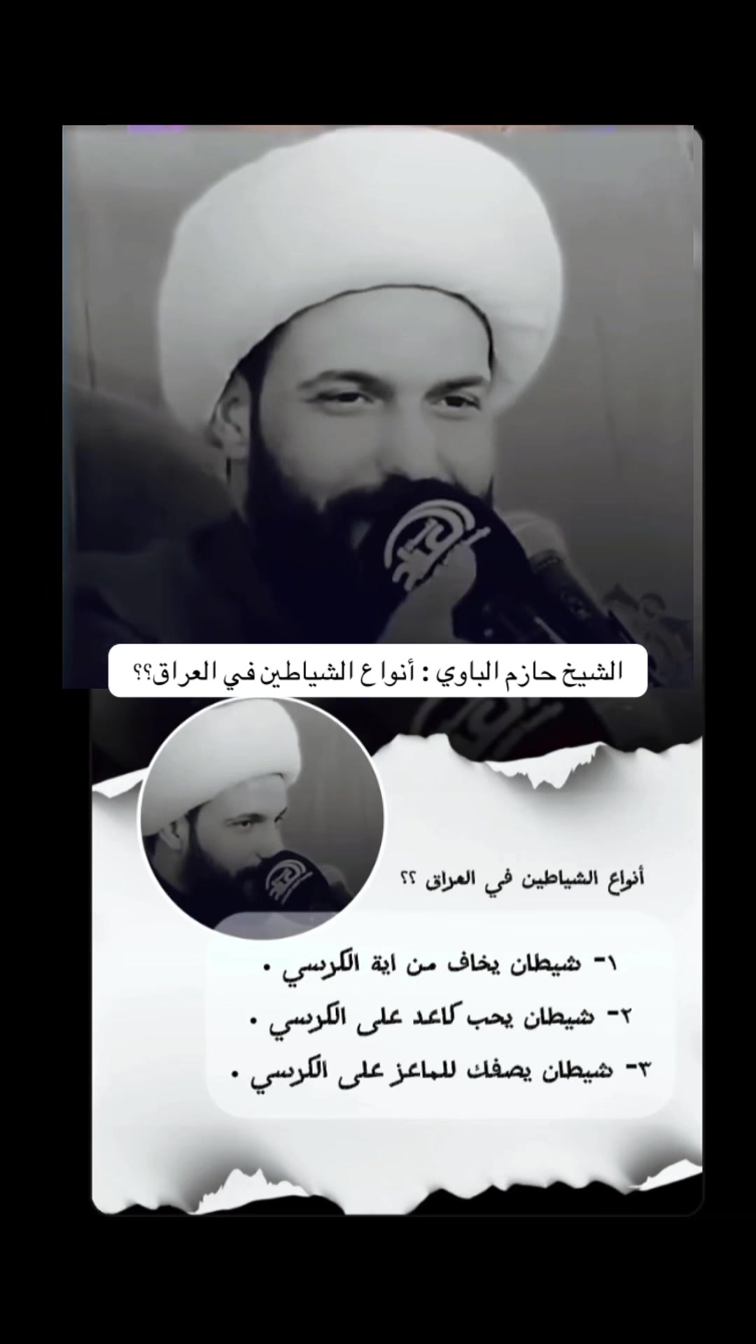 @استجواب عراقي