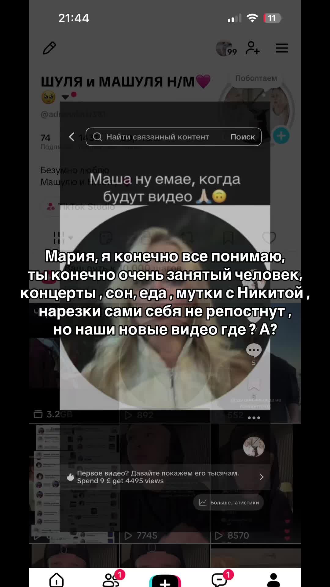 @ШУЛЯ и МАШУЛЯ Н/М🩷🥹